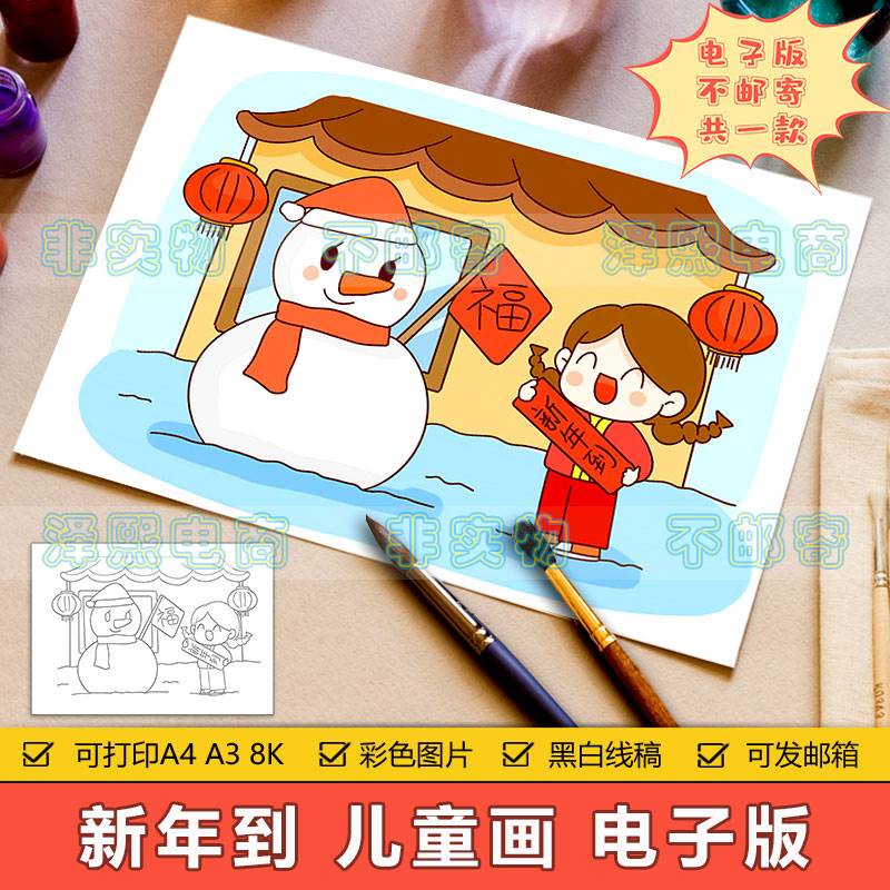 新年到儿童画手抄报模板小学生新年快乐欢度春节习俗堆雪人简笔画