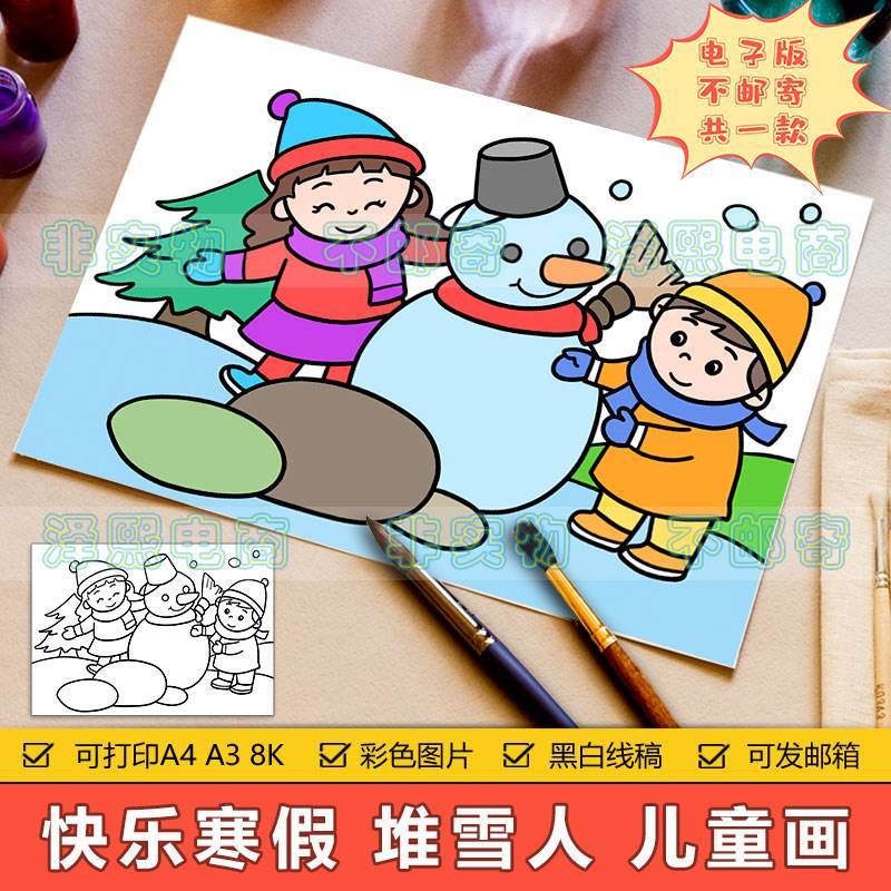 快乐寒假儿童画手抄报模板电子版小学生美丽冬天下雪堆雪人简笔画