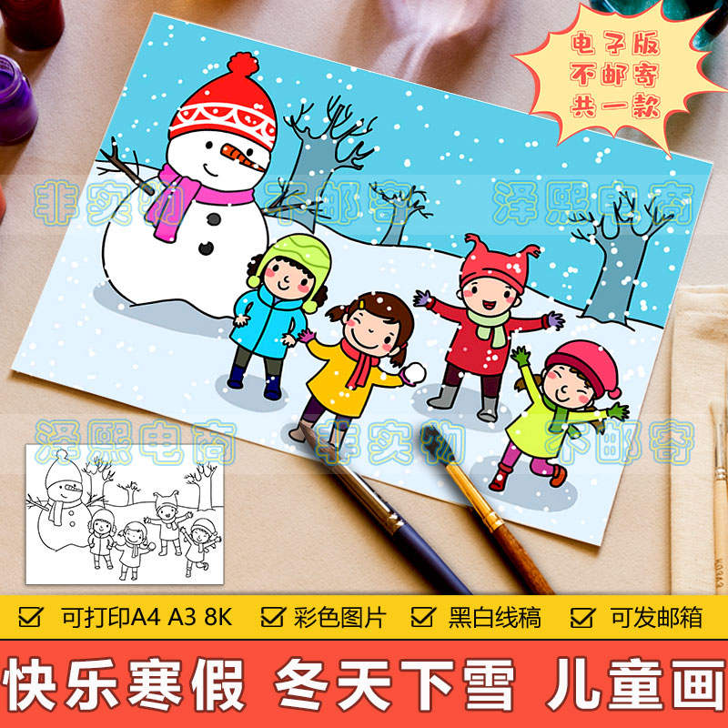 冬天来了儿童画手抄报模板小学生快乐寒假冬天下雪堆雪人简笔画