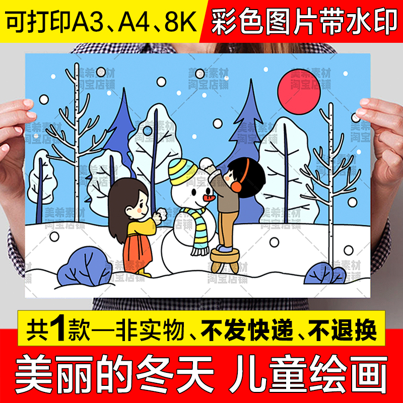美丽的冬天儿童画手抄报模板小学生快乐寒假冬天来了堆雪人简笔画