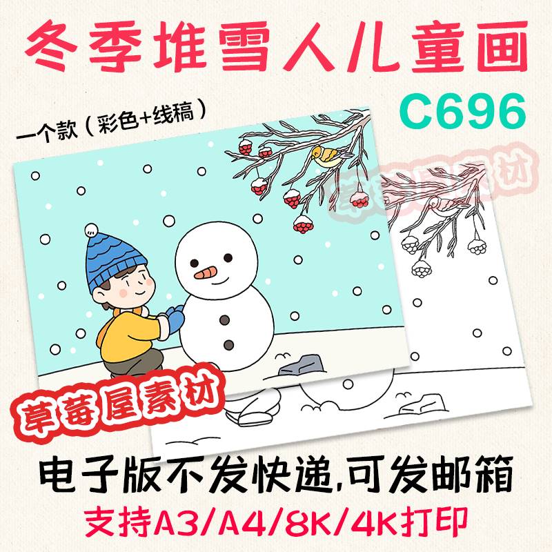 C696冬季堆雪人儿童画冬天下雪黑白涂色线稿电子版简笔画A3A48K