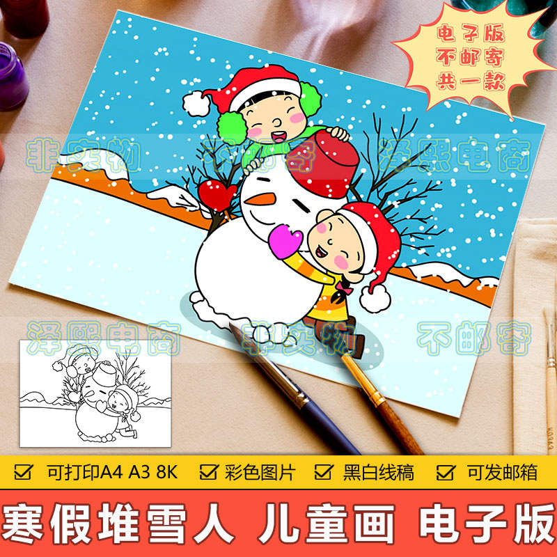 快乐寒假儿童画手抄报模板电子版小学生冬天下雪堆雪人游戏简笔画