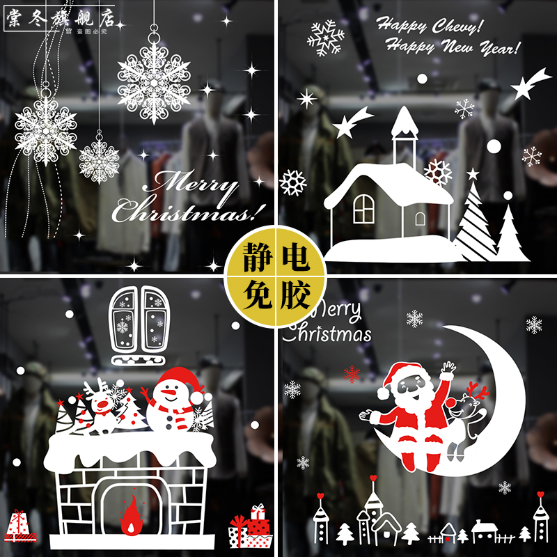 圣诞节装饰品玻璃静电贴纸创意橱窗场景布置小贴白色雪花雪人贴画