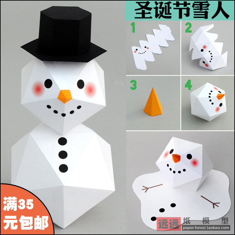 远远纸模 可爱的雪人圣诞节创意手工DIY制作纸模型装饰品摆件
