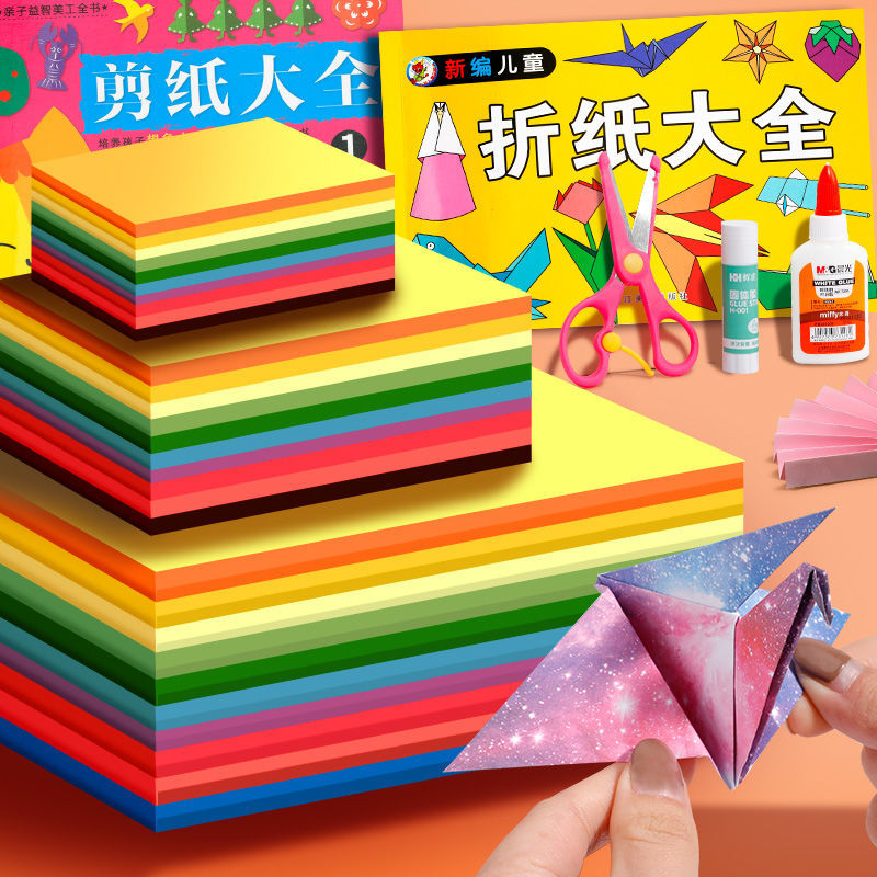彩纸手工纸折纸彩色复印纸a4正方形幼儿园学生diy材料包儿童剪纸