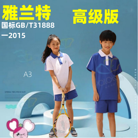 雅兰特深圳校服教育局指定品牌夏季小学男女生运动服套装短袖短裤
