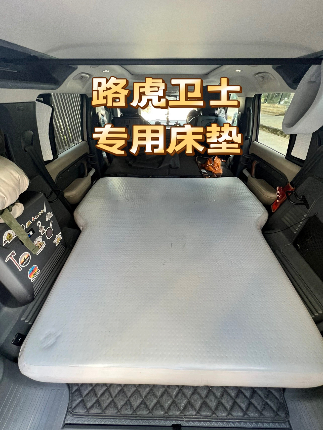 新款路虎卫士110 专车专用床车床垫套件 床车改装 充气床垫