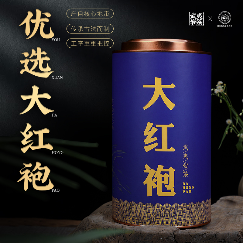 裕胜2023年新茶武夷岩茶大红袍茶叶罐装500g浓香型乌龙茶水仙肉桂