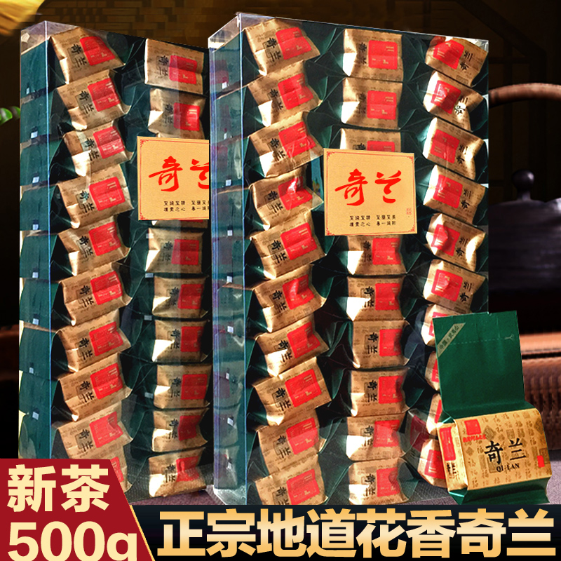 茶叶奇兰武夷山岩茶大红袍花香清香型小包袋装盒散装500克轻火焙