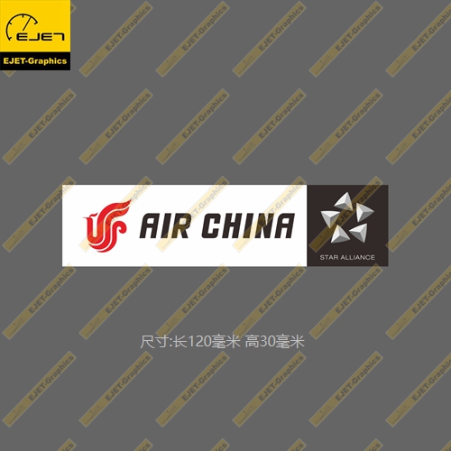 中国国际航空星空联盟民航标志个性矩形贴纸R0IMOWA行李箱贴车贴