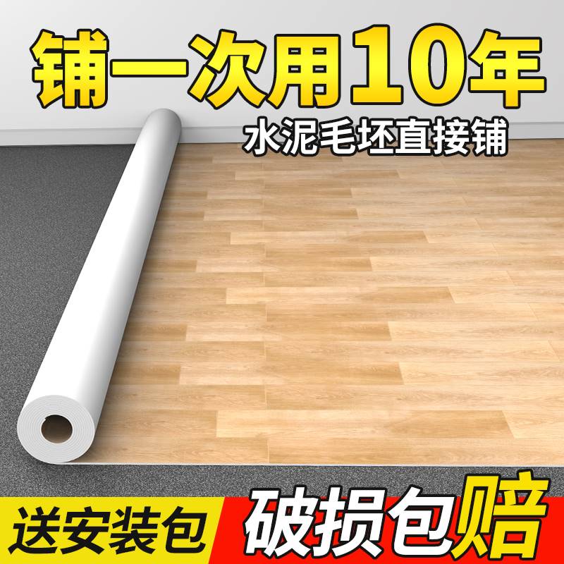 毛坯房地垫地板革水泥地直接铺家用塑胶地垫自己铺加厚耐磨自粘地