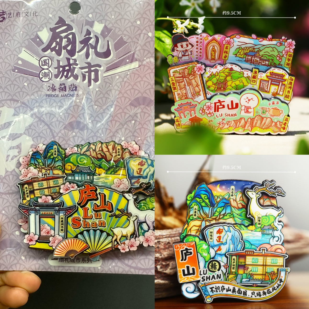 江西九江庐山冰箱贴磁性木质旅游纪念品国潮文创