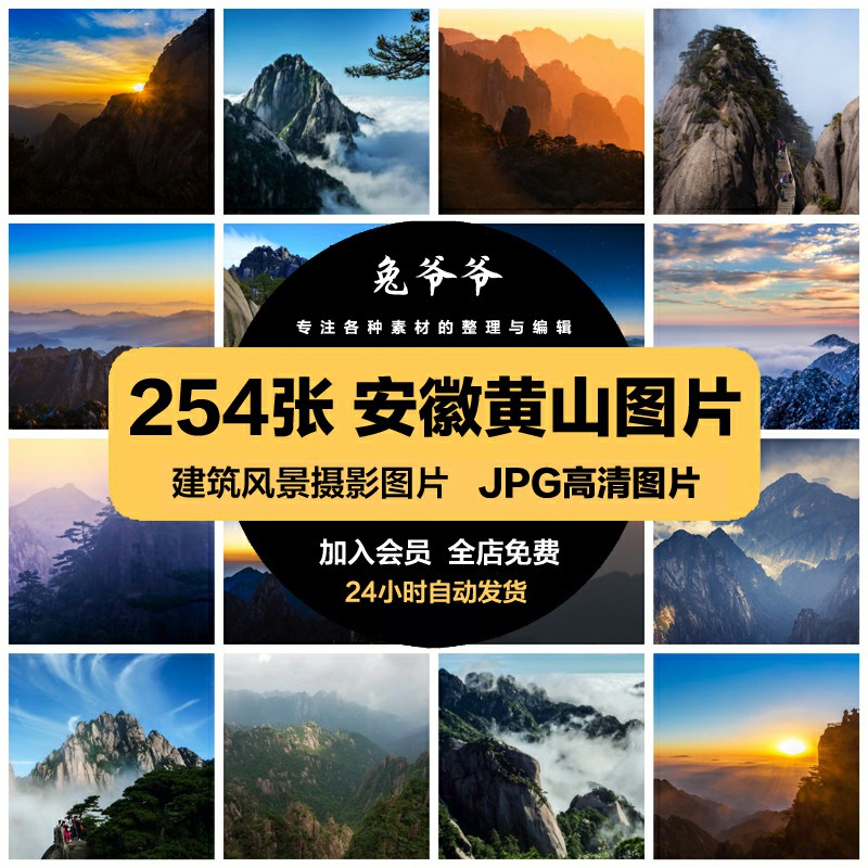 安徽黄山旅游风景照片摄影JPG高清图片杂志画册海报美工设计素材