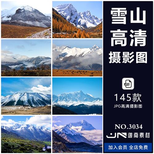 自然风景雪山高清摄影大图山峰实拍照片山脉素材库JPG格式背景