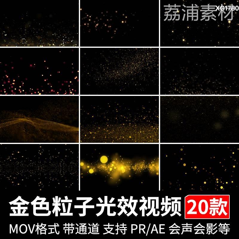 金色粒子光效闪光星光特效光斑元素MOV透明通道合成动态视频素材