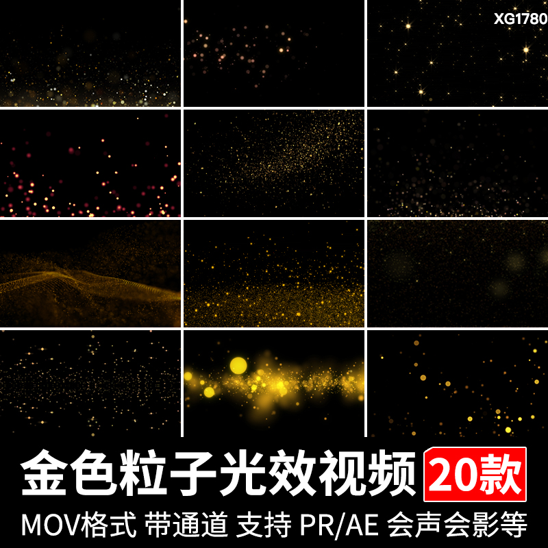 金黄色粒子粉光效闪光星光特效光斑MOV透明通道动态视频剪辑素材