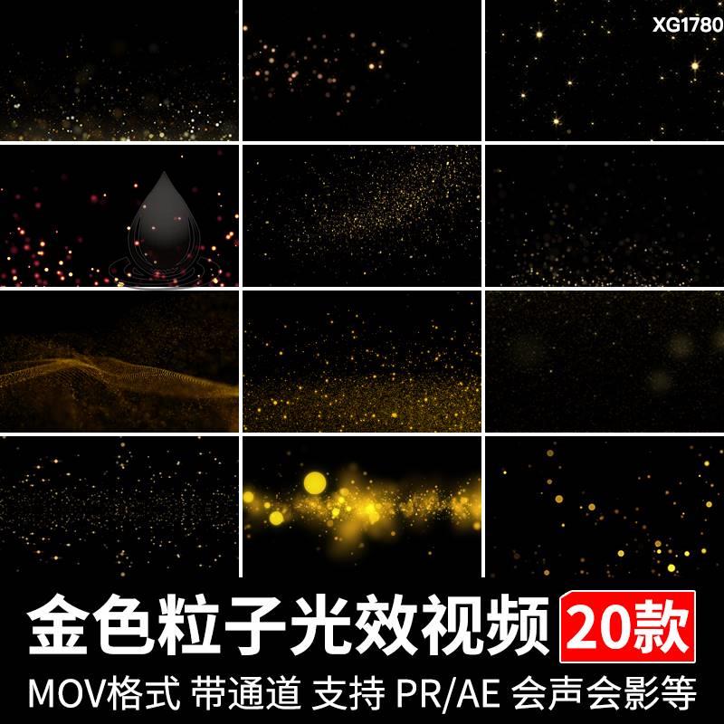 新款金色粒子光效闪光星光特效光斑元素MOV透明通道动态视频素材