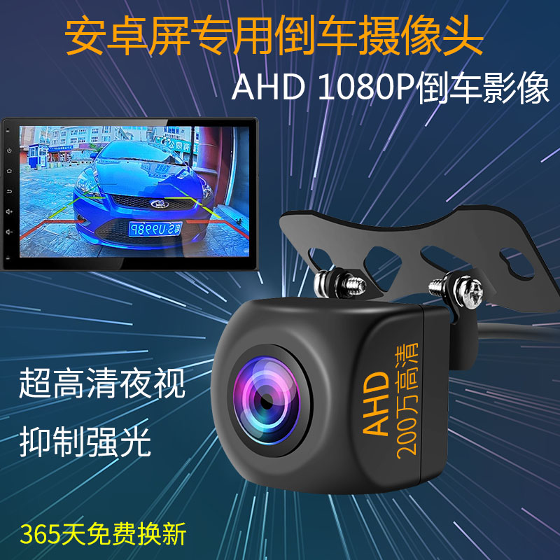 AHD倒车影像高清探头倒车摄像超清夜视星光1080P广角全彩后视镜头