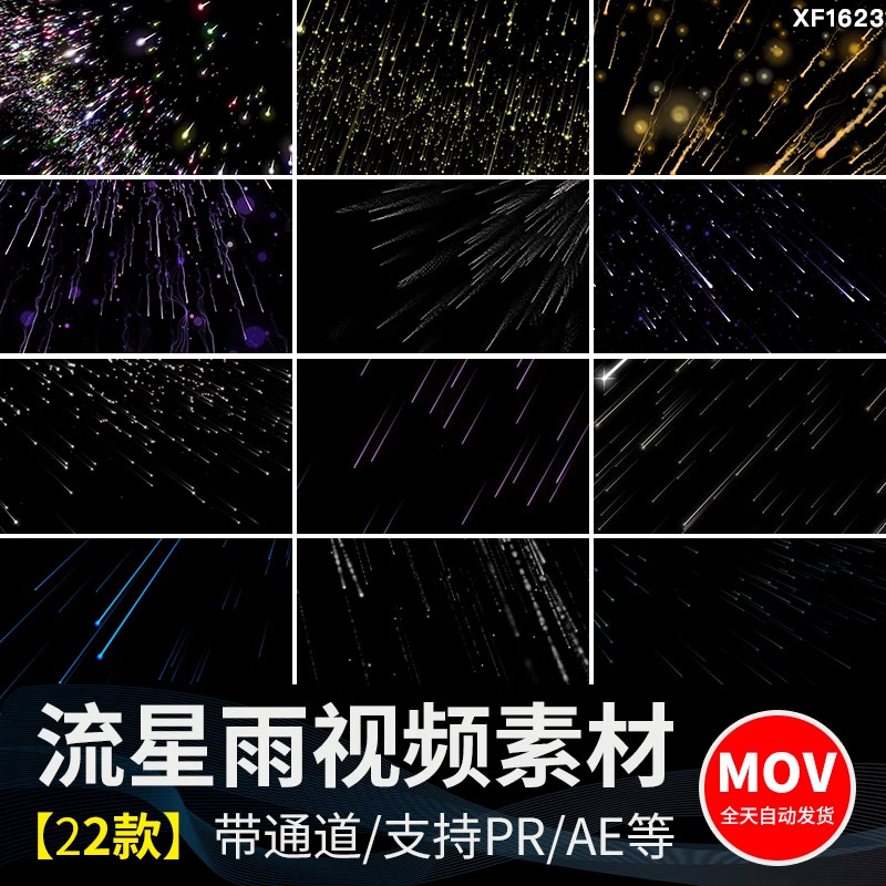 唯美浪漫夜景夜空星空流星雨粒子星光划过MOV带透明通道视频素材