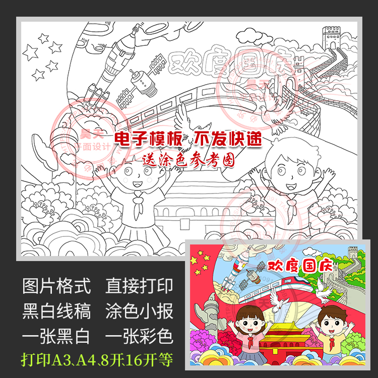 我爱你中国喜迎国庆节画报童心向党黑白线描涂色儿童绘画WL360