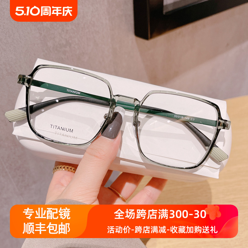 超轻TR90纯钛透明绿色大方框素颜近视眼镜可配有度数女款眼睛架男