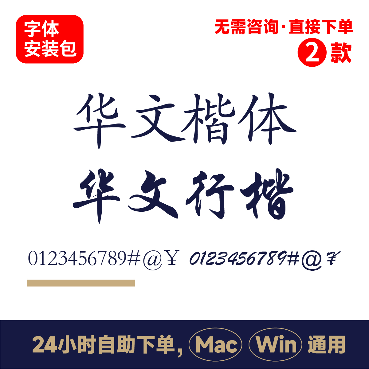 华文楷体 华文行楷 ps电脑字体 ai/cdr字体包win/mac 中文字体183