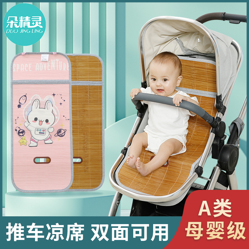 婴儿车凉席推车坐垫夏季竹席bb车冰丝小垫子可用宝宝通用双面藤席