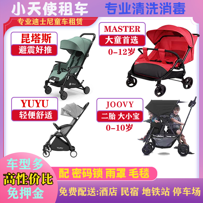 上海迪士尼乐园租童车婴儿车大童推车双胞胎双人童车伞车出租租赁