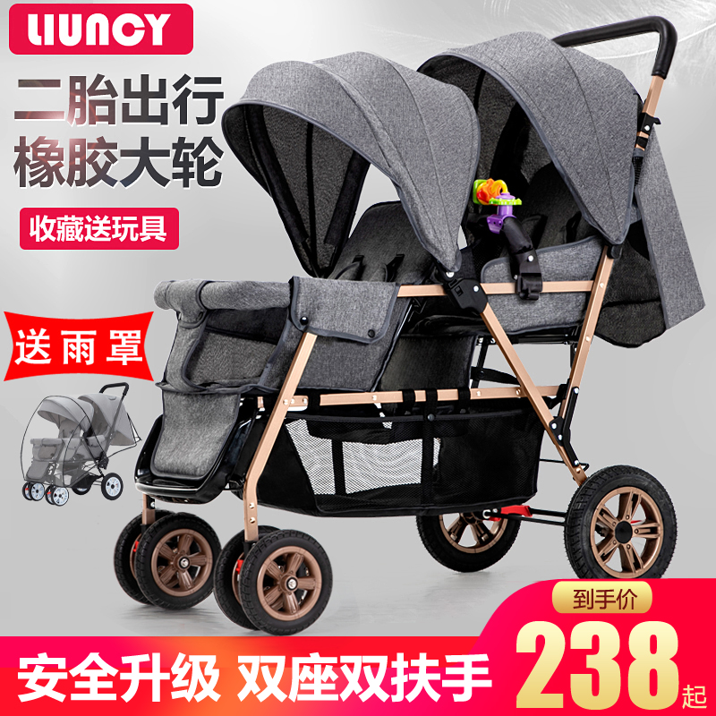 liuncy双胞胎婴儿推车前后坐二胎双人可坐躺轻便折叠儿童手推车
