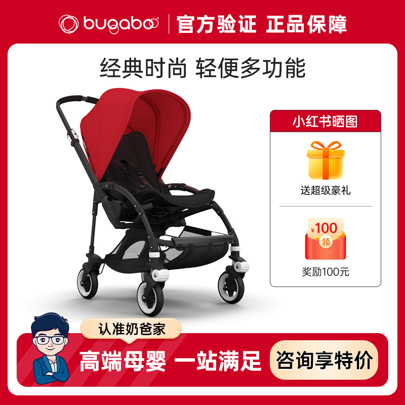 奶爸家Bugaboo Bee3婴儿推车Bee5博格步轻便双向折叠坐躺宝宝伞车