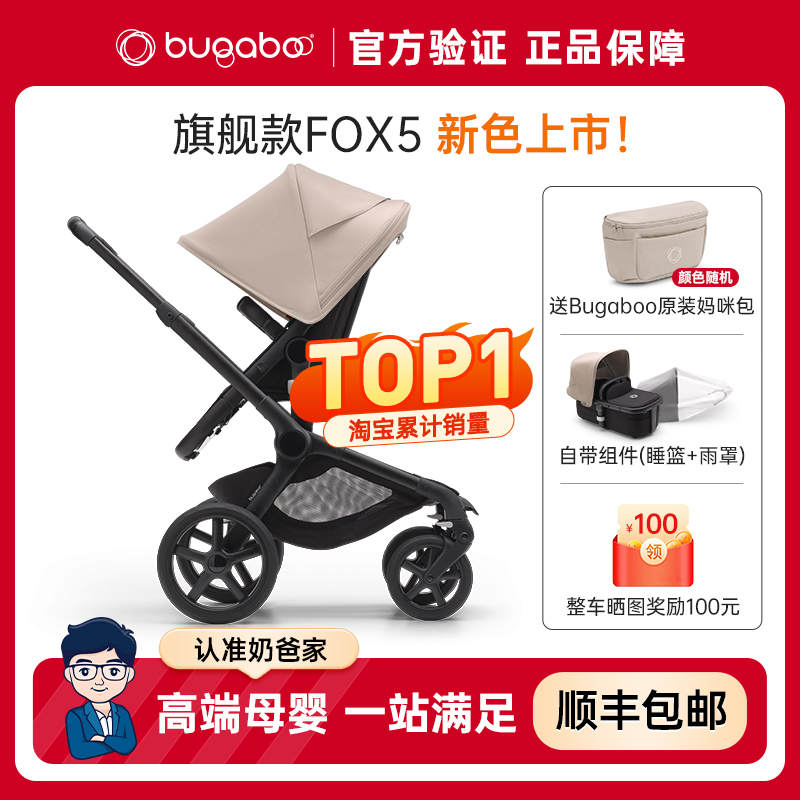 奶爸家Bugaboo Fox5婴儿推车博格步Cub多功能双向坐躺高景观折叠