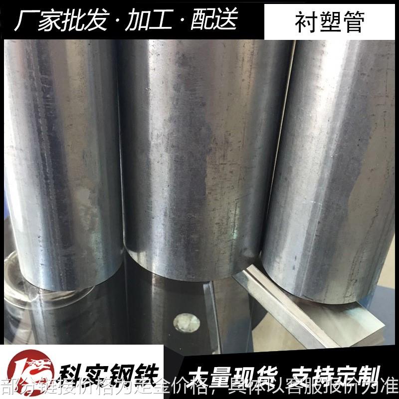 厂家生产衬塑管 内衬复合管 镀锌衬塑管 钢塑管 衬塑管件 给水管