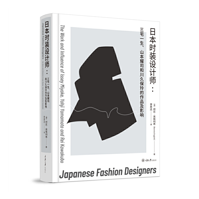 日本时装设计师：三宅一生、山本耀司和川久保玲的设计与影响力
