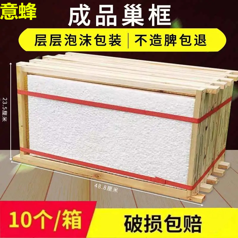优质养蜂工具标准蜂箱意蜂成品杉木巢框高含量蜂蜡巢础10个装包邮
