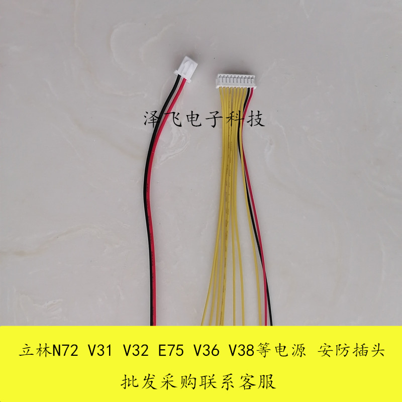 V36立林门铃V32可视对讲2P室内机安防10芯连接线V31排插电源插头