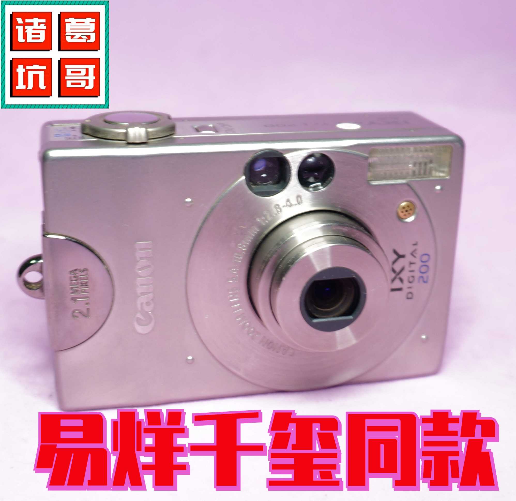 诸葛坑哥易烊千玺同款ccd相机ixy200 ixusv s110复古全金属大铁盒