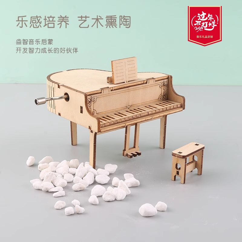 乐器DIY拼装音乐盒 儿童钢琴竖琴手工拼图木质手摇八音盒摆件定制