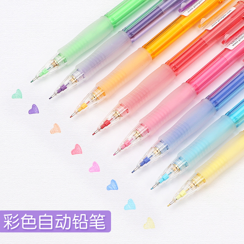 日本PILOT百乐HCR-197彩色小清新自动铅笔0.7mm彩色铅芯学生用可擦涂色填色手绘素描笔活动铅笔