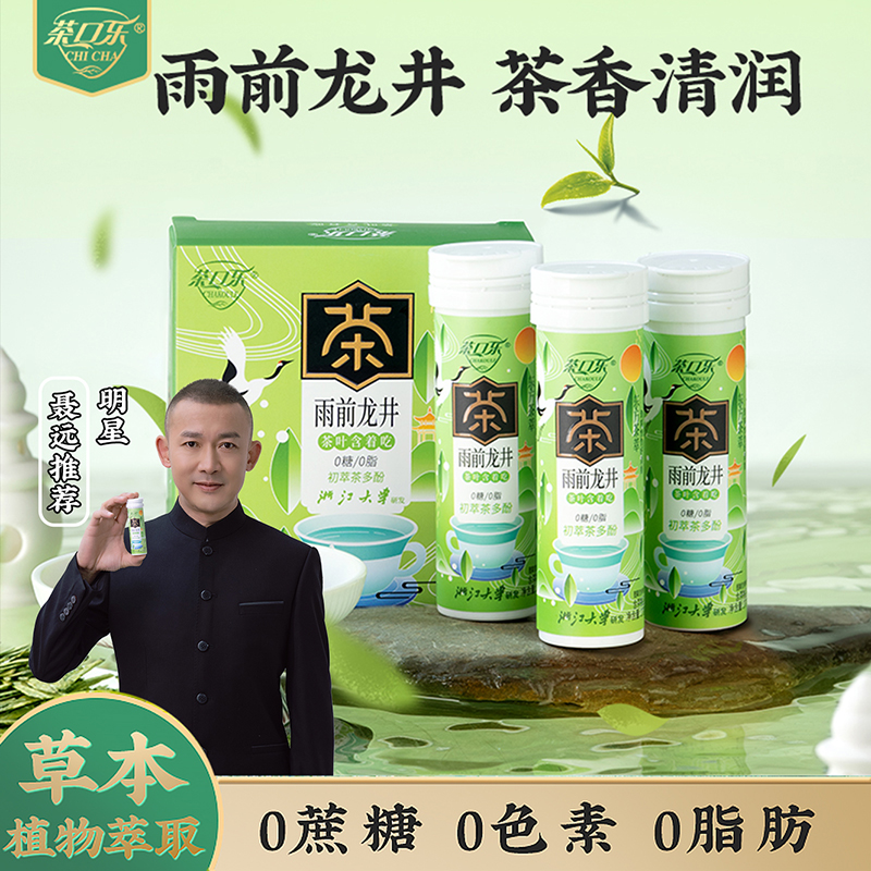 茶口乐新品雨前龙井茶叶含片春茶季清新口气润喉糖植物草本0糖0脂