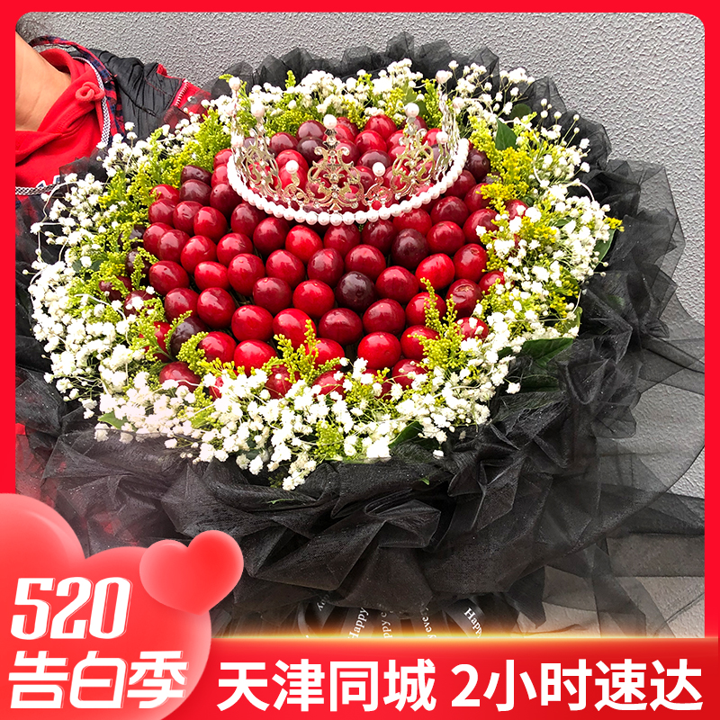 草莓车厘子零食鲜花束天津同城速递送女友生日创意礼物