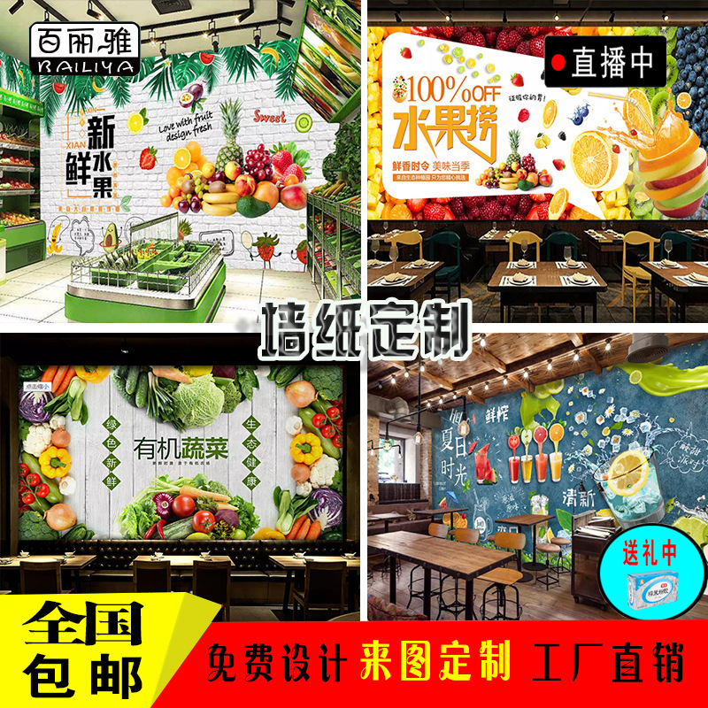3D水果店壁纸绿色蔬菜店装修墙纸超市生鲜区背景墙布个性壁画