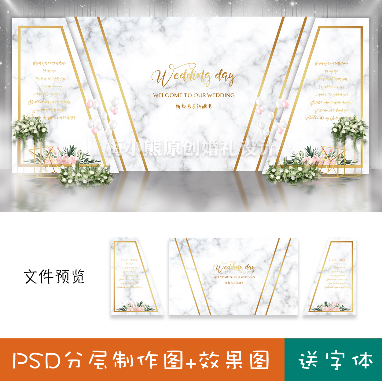 白色大理石清新婚礼现场布置策划婚庆背景喷绘设计效果图psd素材