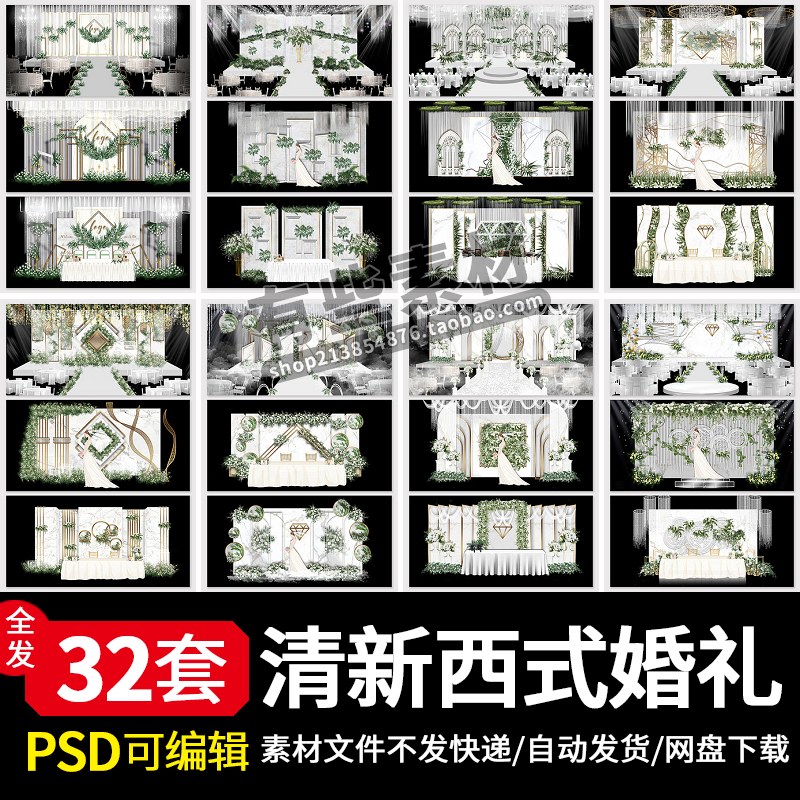 西式白色清新绿植婚礼舞台背景设计素材PSD布置效果图设计图模板