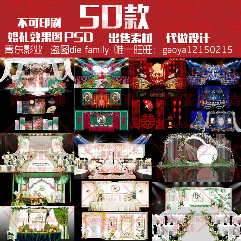 50套红色小清新婚礼设计布置效果图高端婚庆舞台背景素材PSD模板