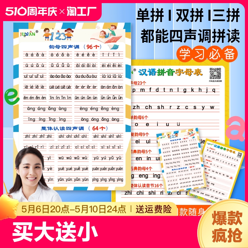 小学一年级汉语拼音字母表声母韵母整体认读音节随身拼读训练卡片