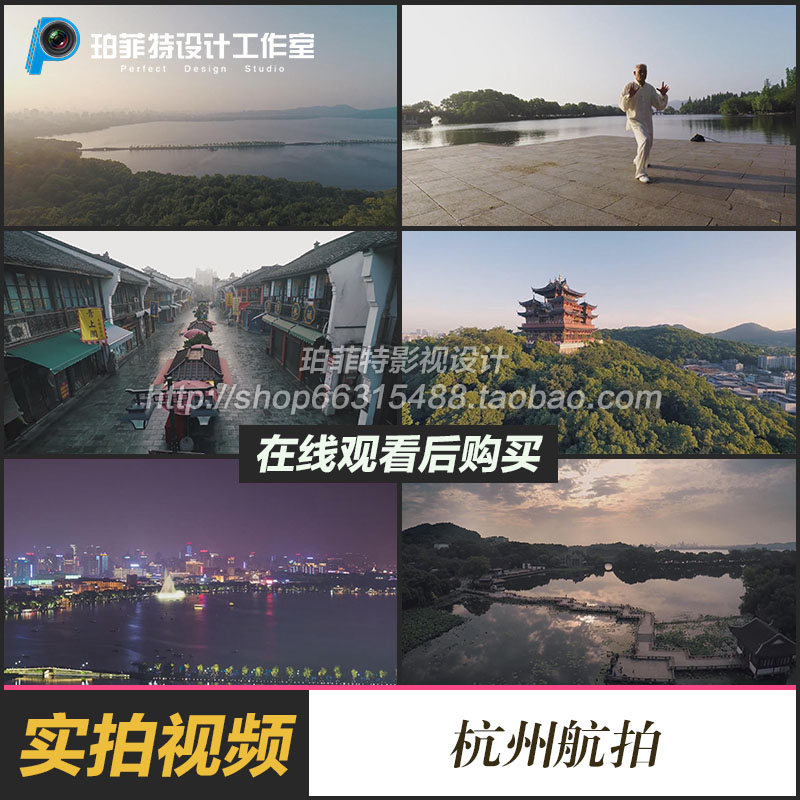 航拍杭州视频素材西湖清河坊梅家坞茶山城市空镜头