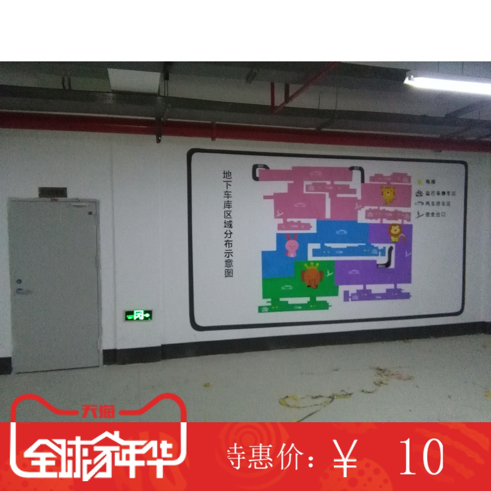 苏州上海杭州停车场商场游乐场娱乐场地下车库手绘标识彩绘墙绘