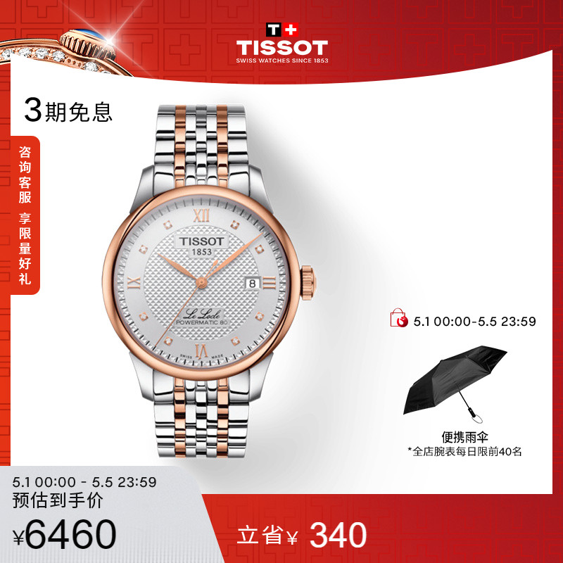 Tissot天梭官方正品力洛克机械钢带时尚手表男表