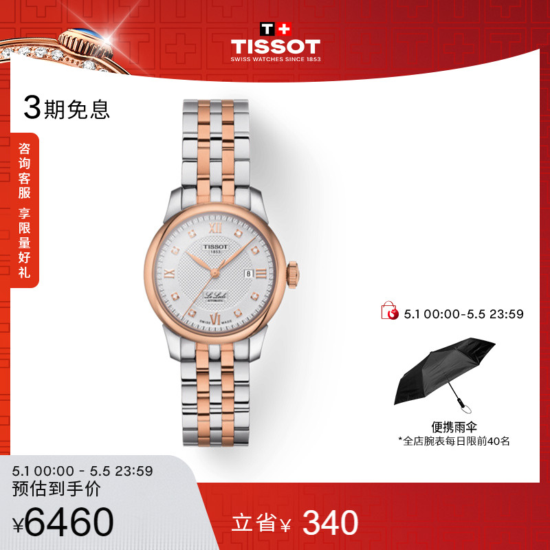 Tissot天梭官方正品力洛克机械钢带经典手表女表