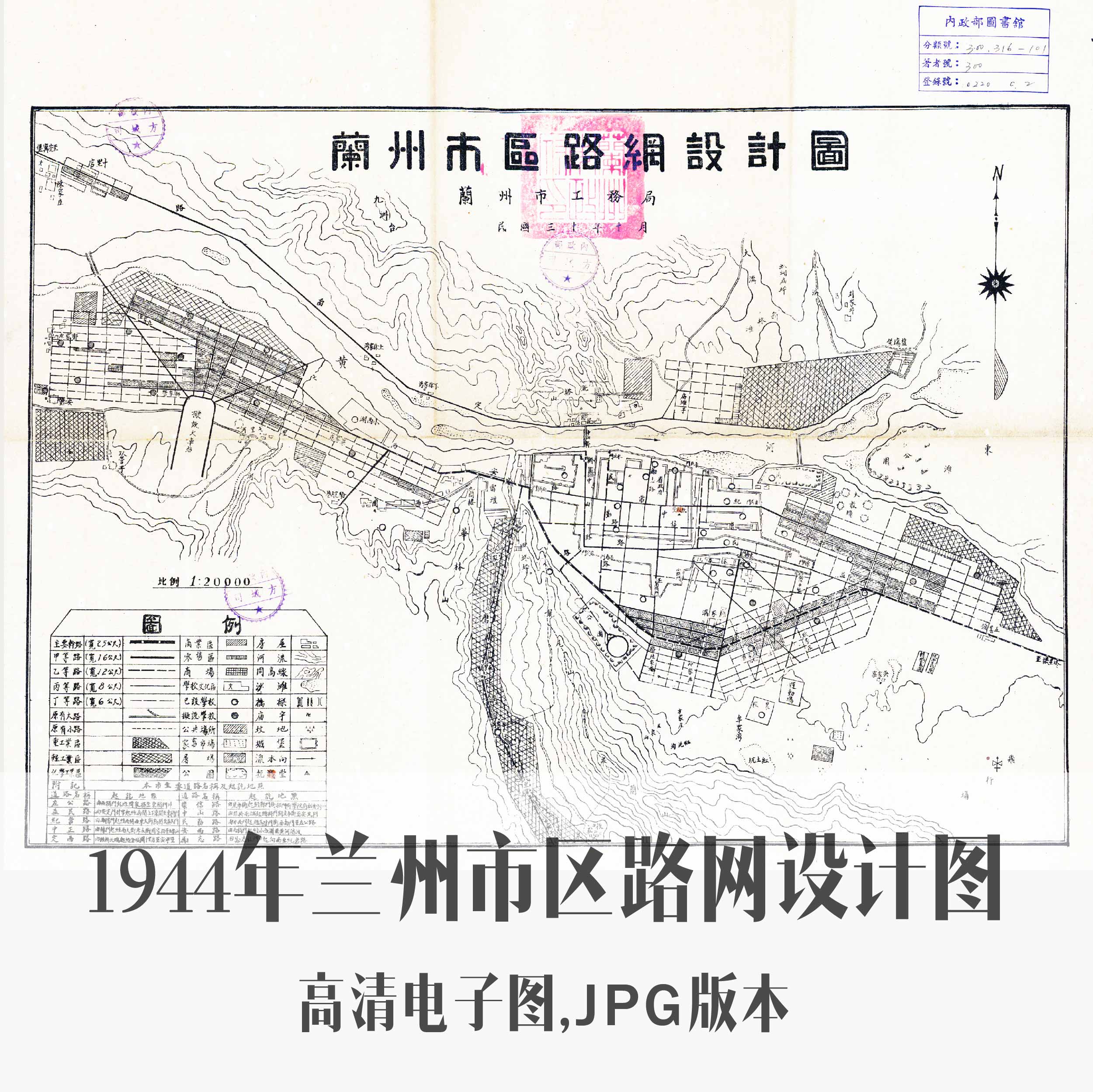 1944年兰州市区路网设计图民国甘肃电子老地图历史地理资料素材